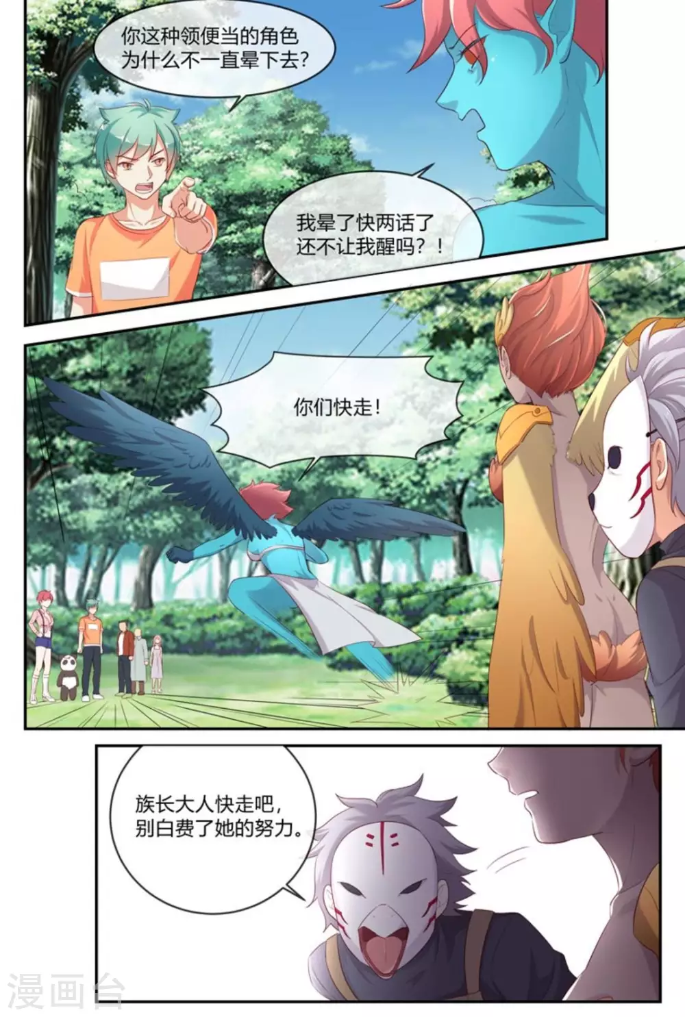 🍟喵仙 第36话 第13页