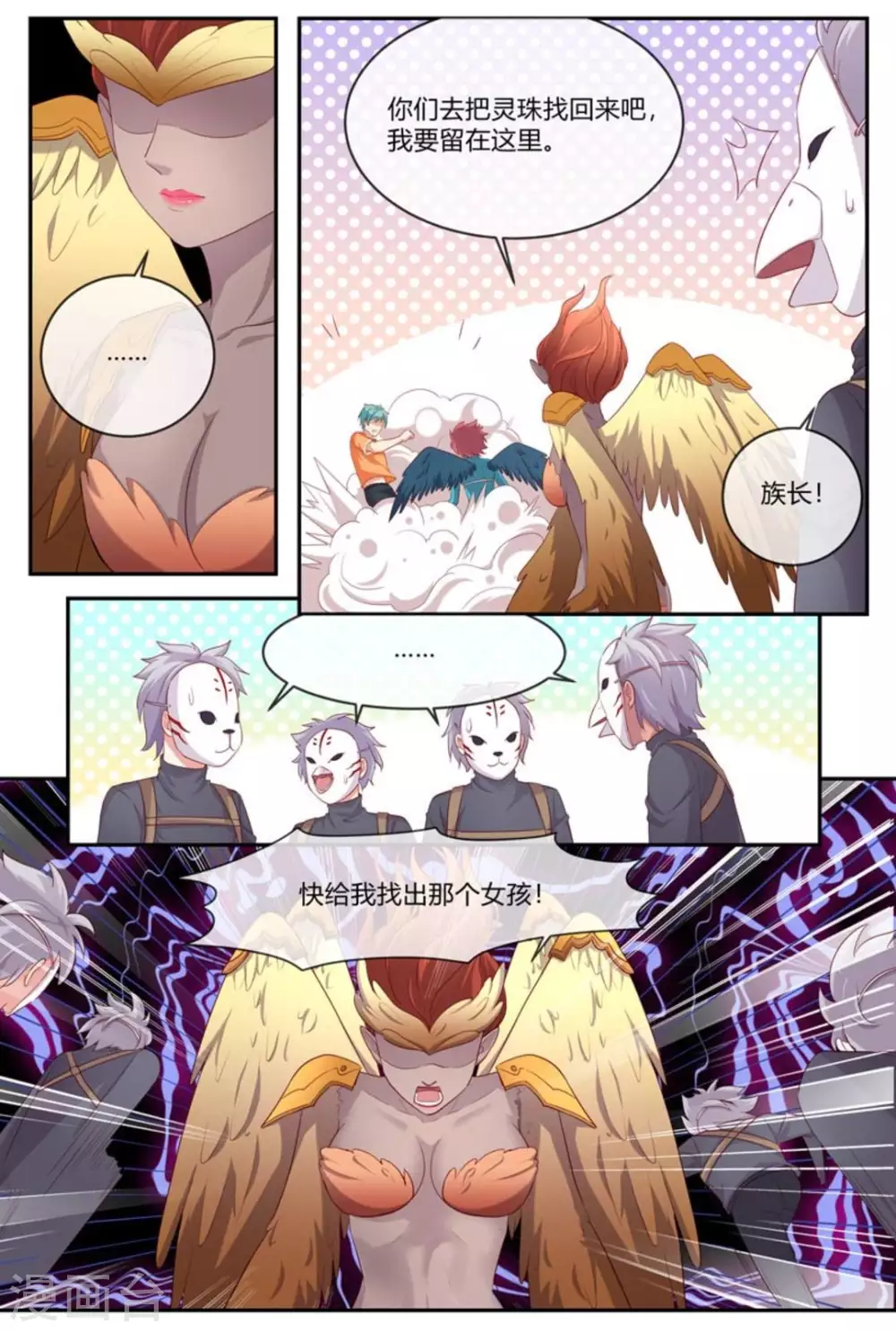 🍟喵仙 第36话 第14页