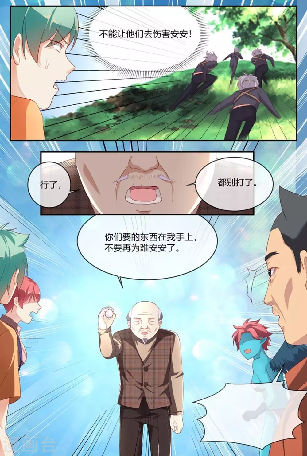 🍟喵仙 第36话 第16页