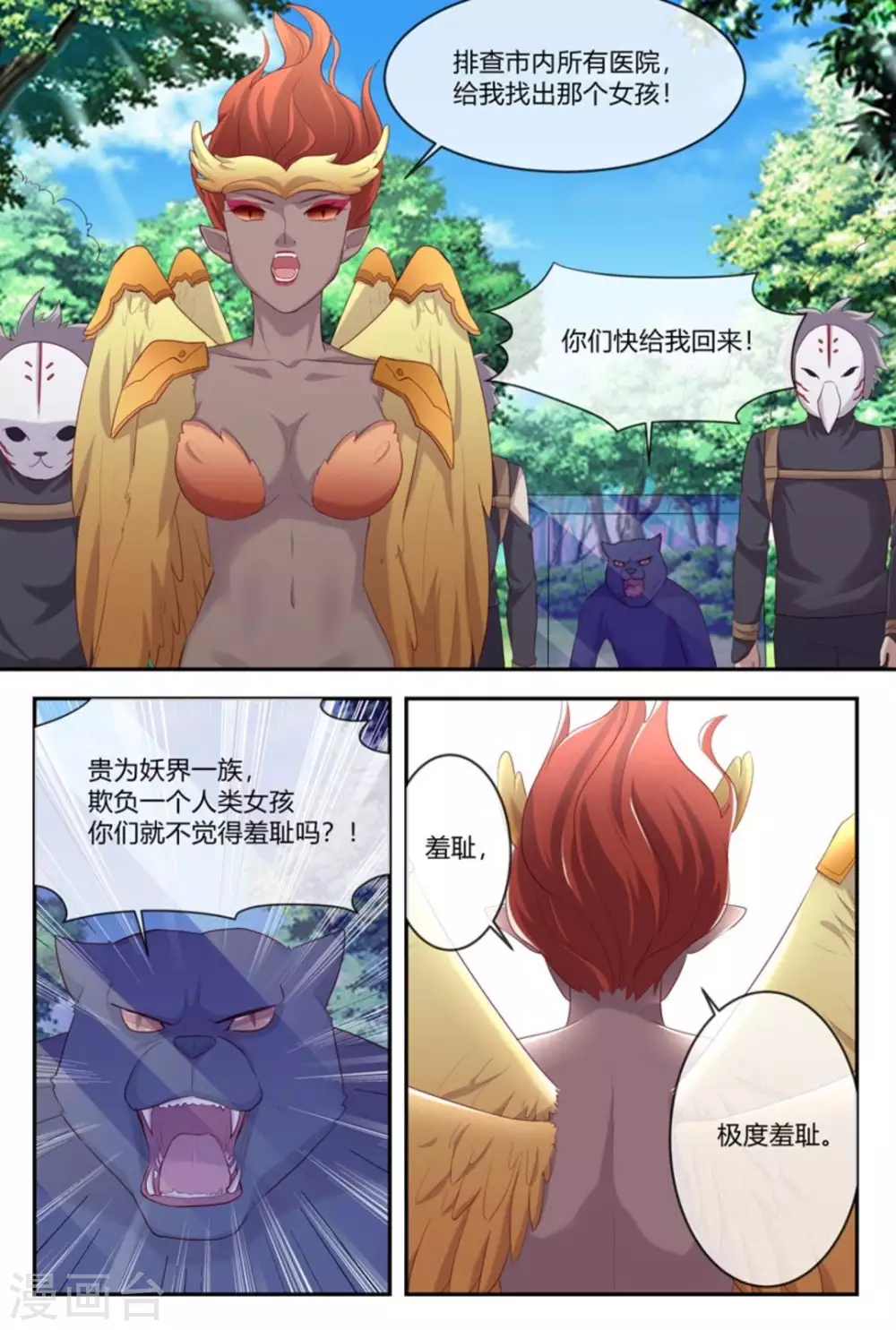 🍟喵仙 第36话 第2页