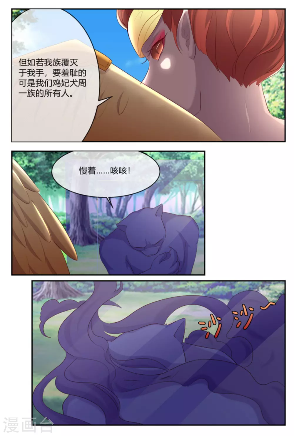 🍟喵仙 第36话 第3页