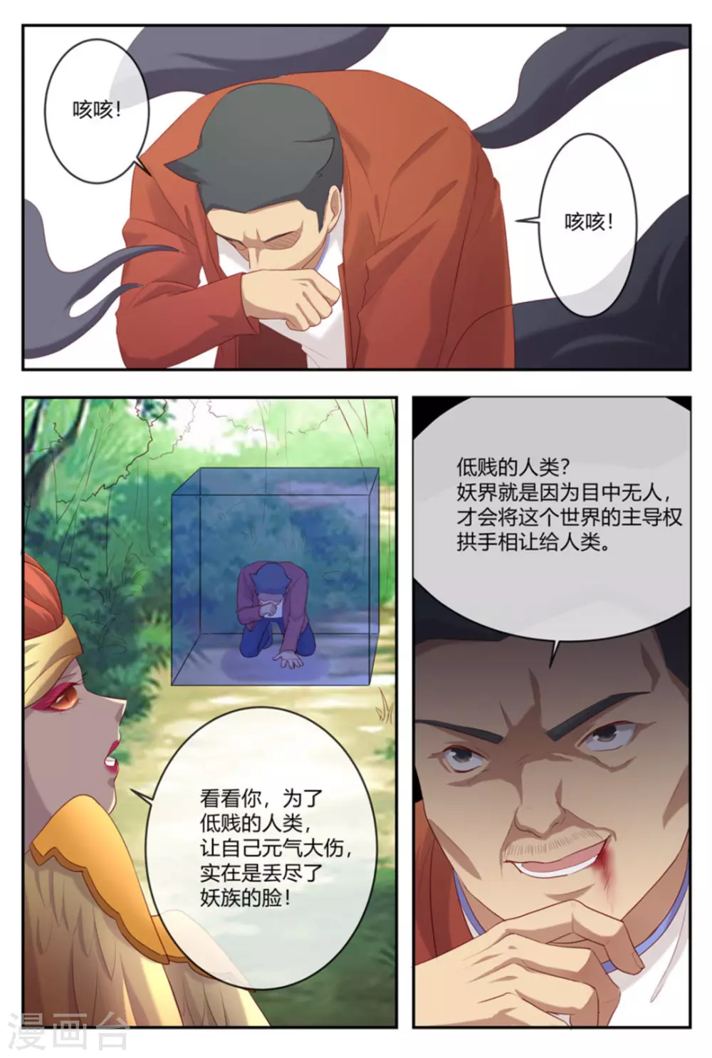 🍟喵仙 第36话 第4页