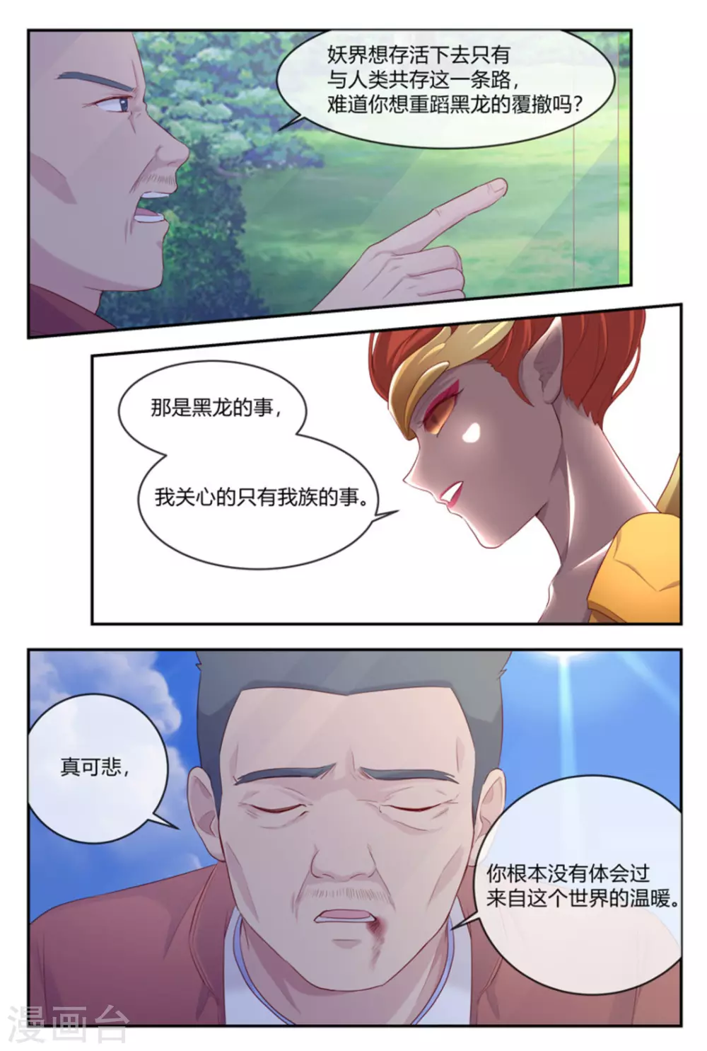 🍟喵仙 第36话 第5页