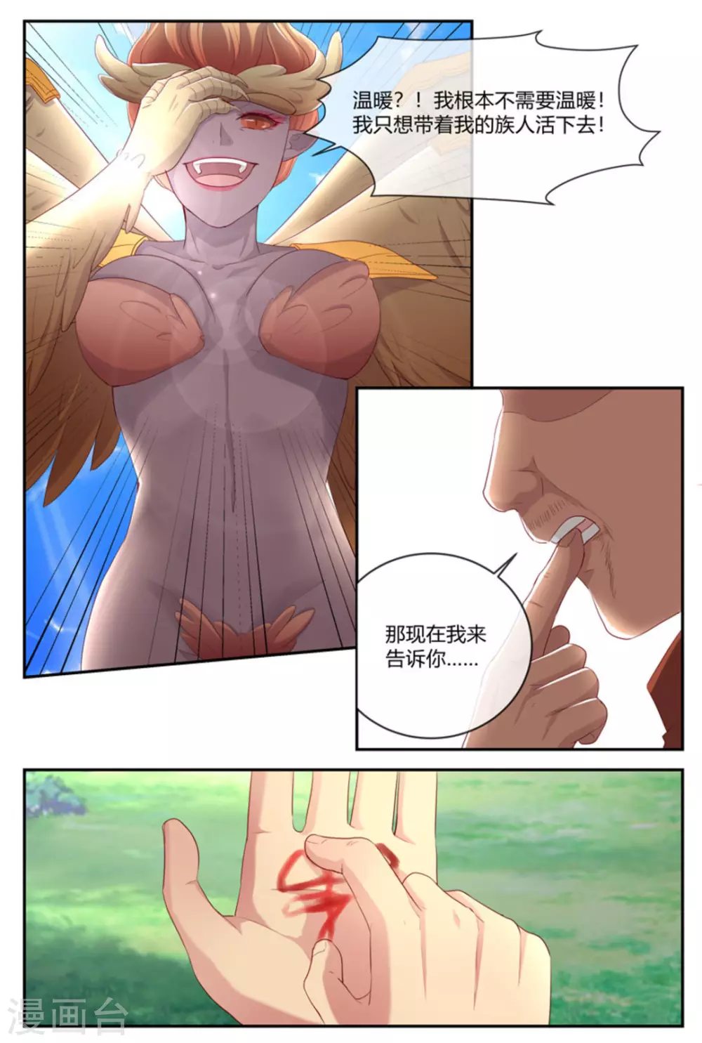 🍟喵仙 第36话 第6页