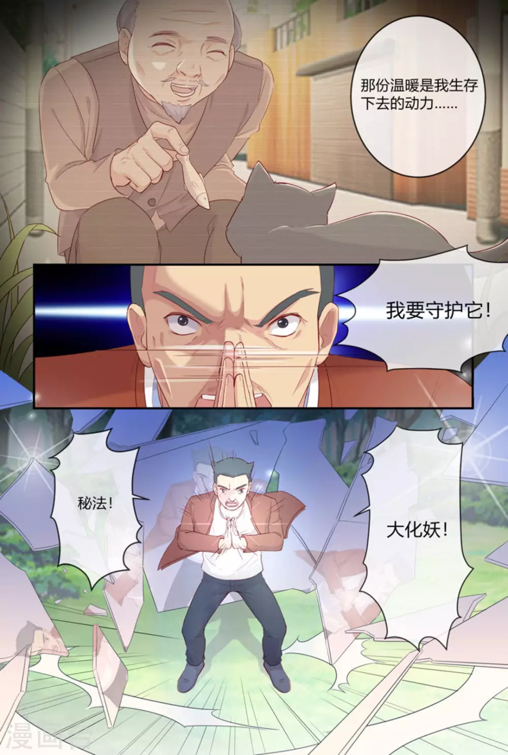 🍟喵仙 第36话 第7页