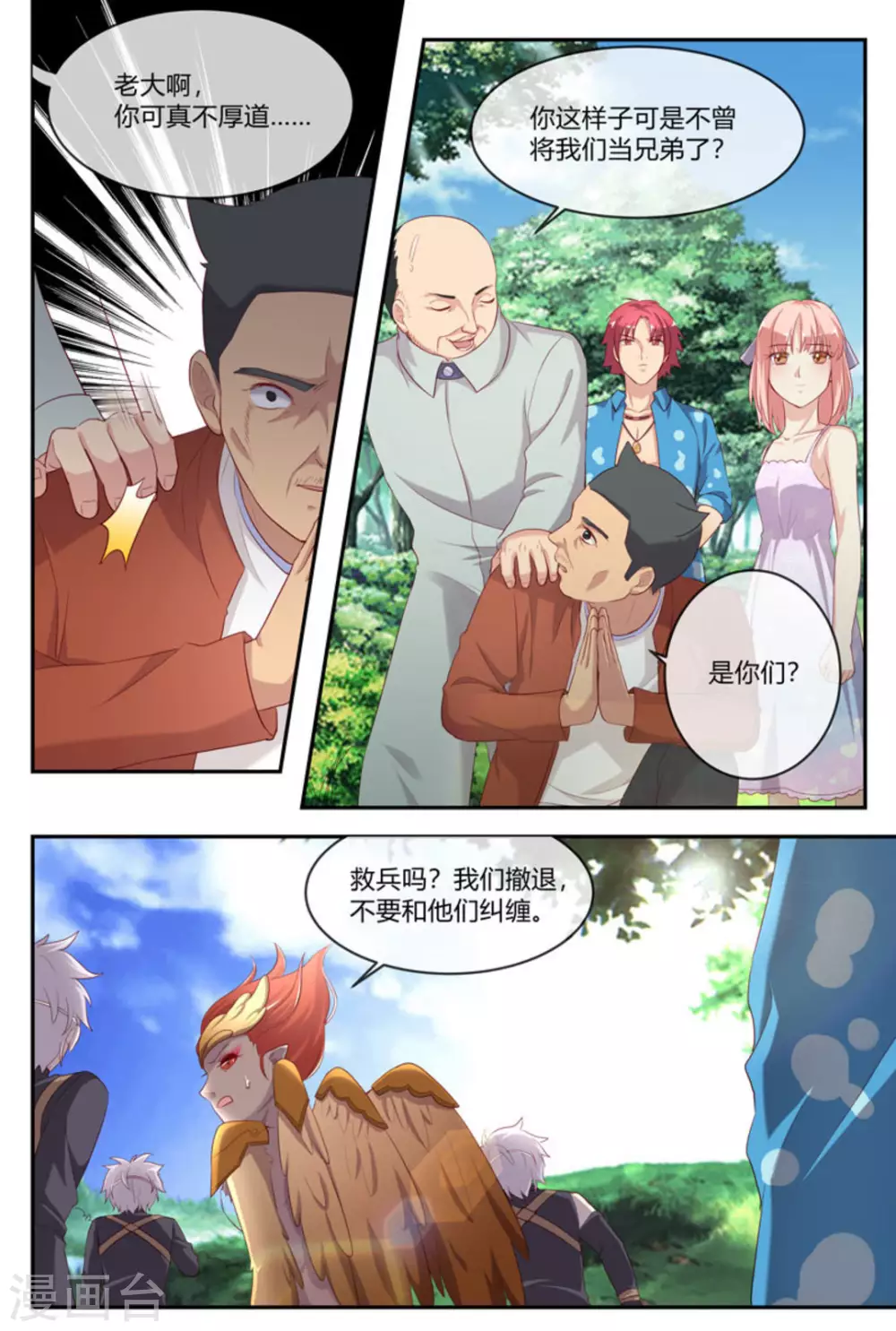🍟喵仙 第36话 第9页