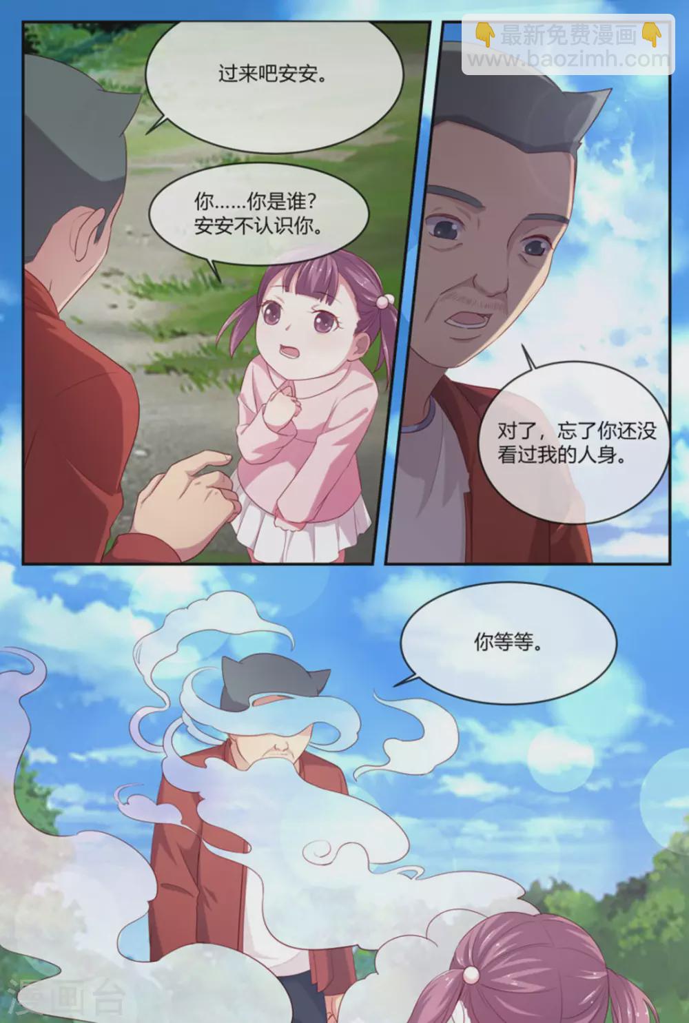 🍟喵仙 第38话 第10页