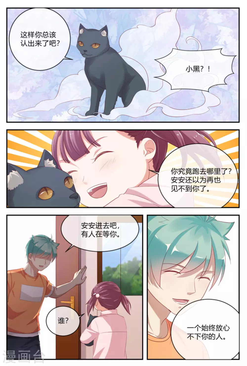 🍟喵仙 第38话 第11页