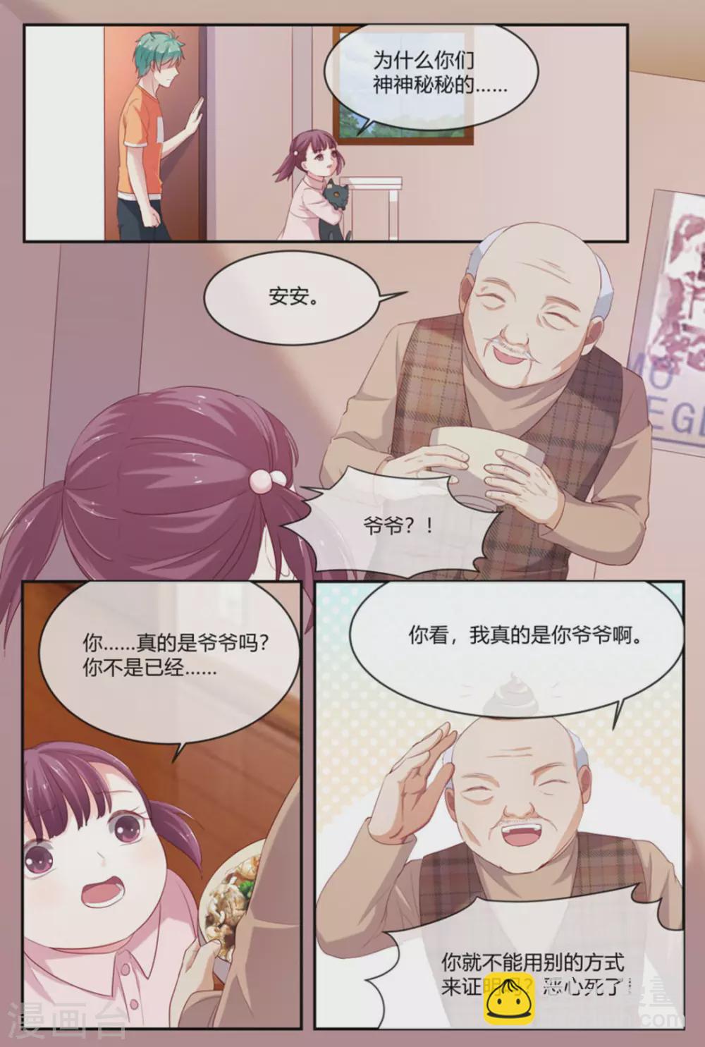 🍟喵仙 第38话 第12页