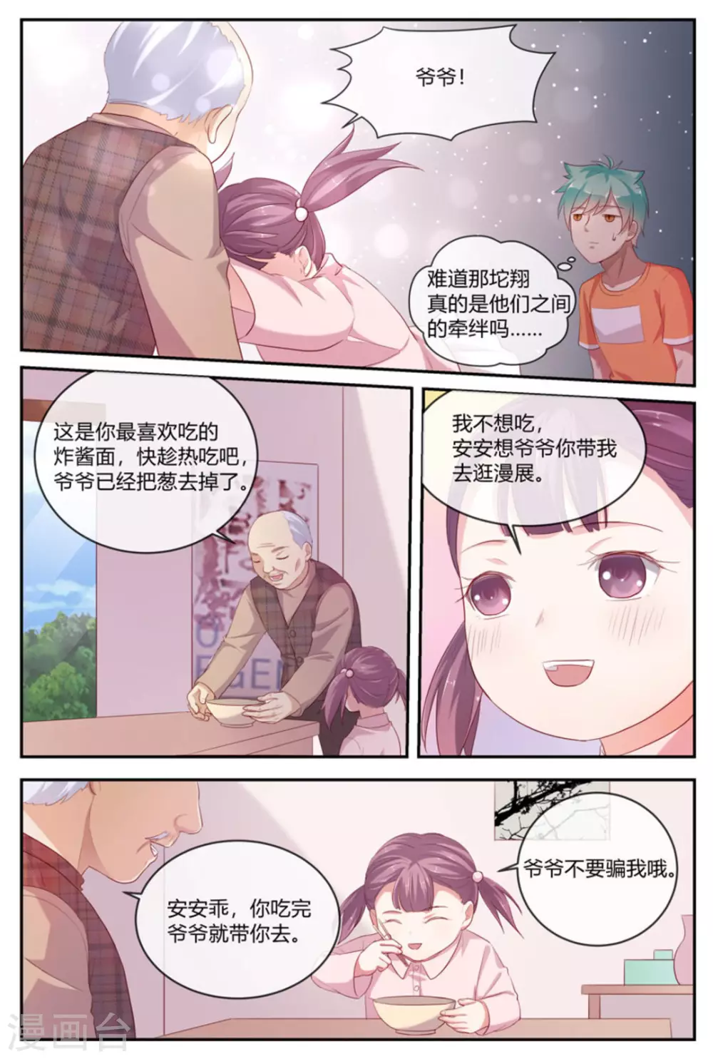 🍟喵仙 第38话 第13页