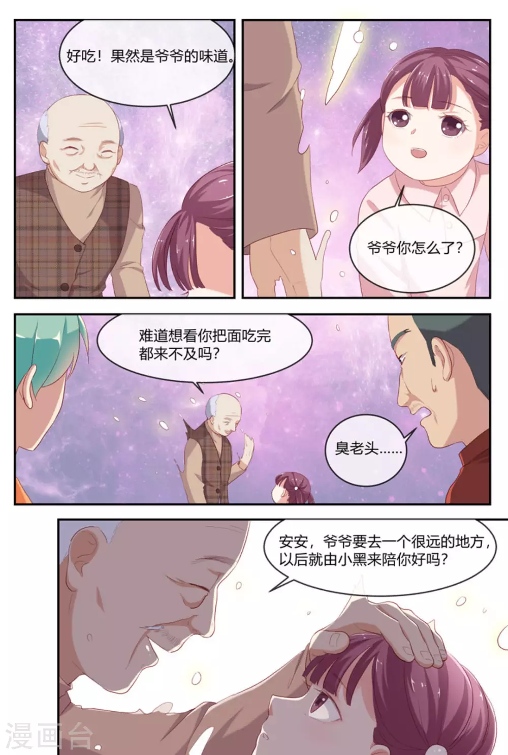 🍟喵仙 第38话 第14页