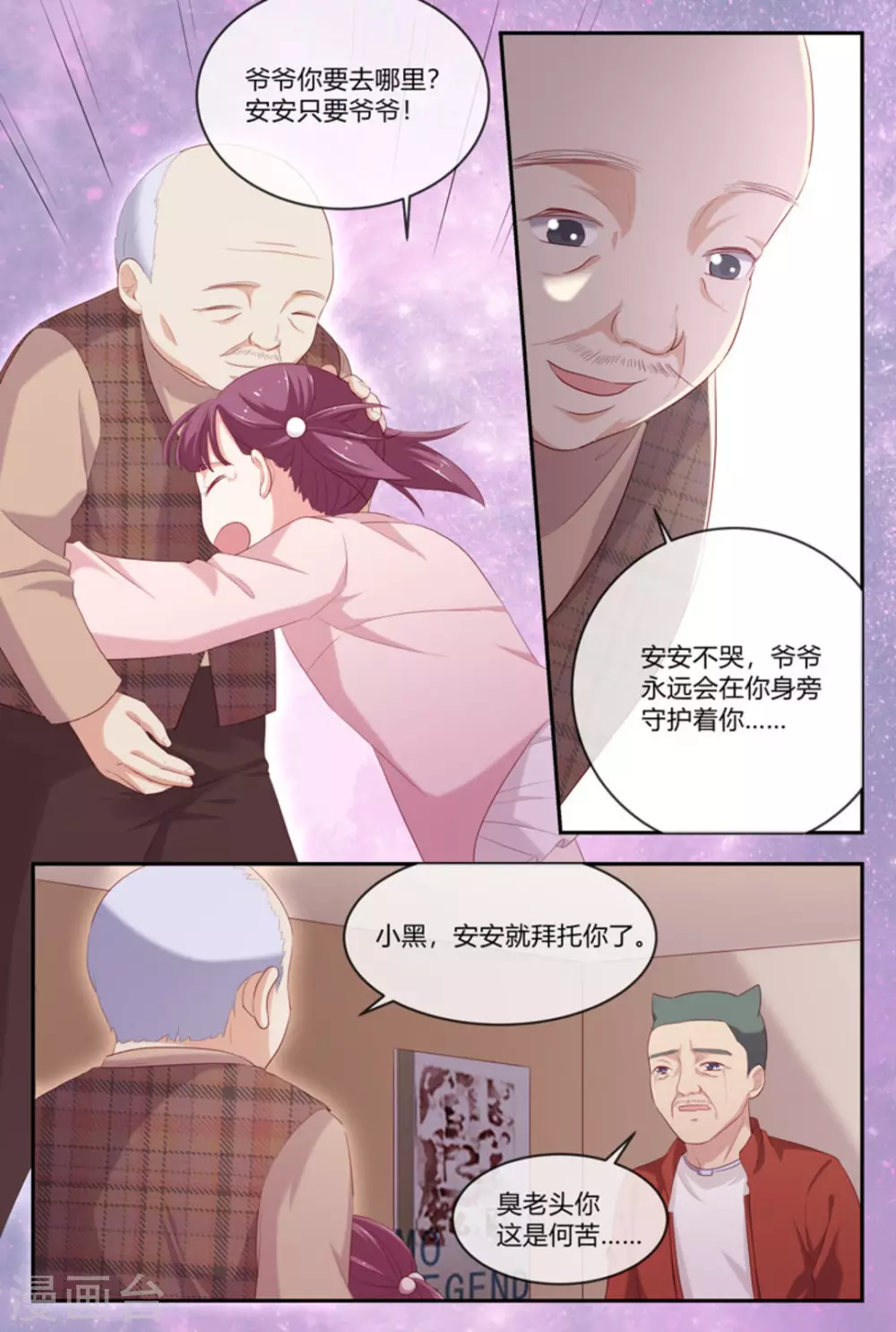 🍟喵仙 第38话 第15页