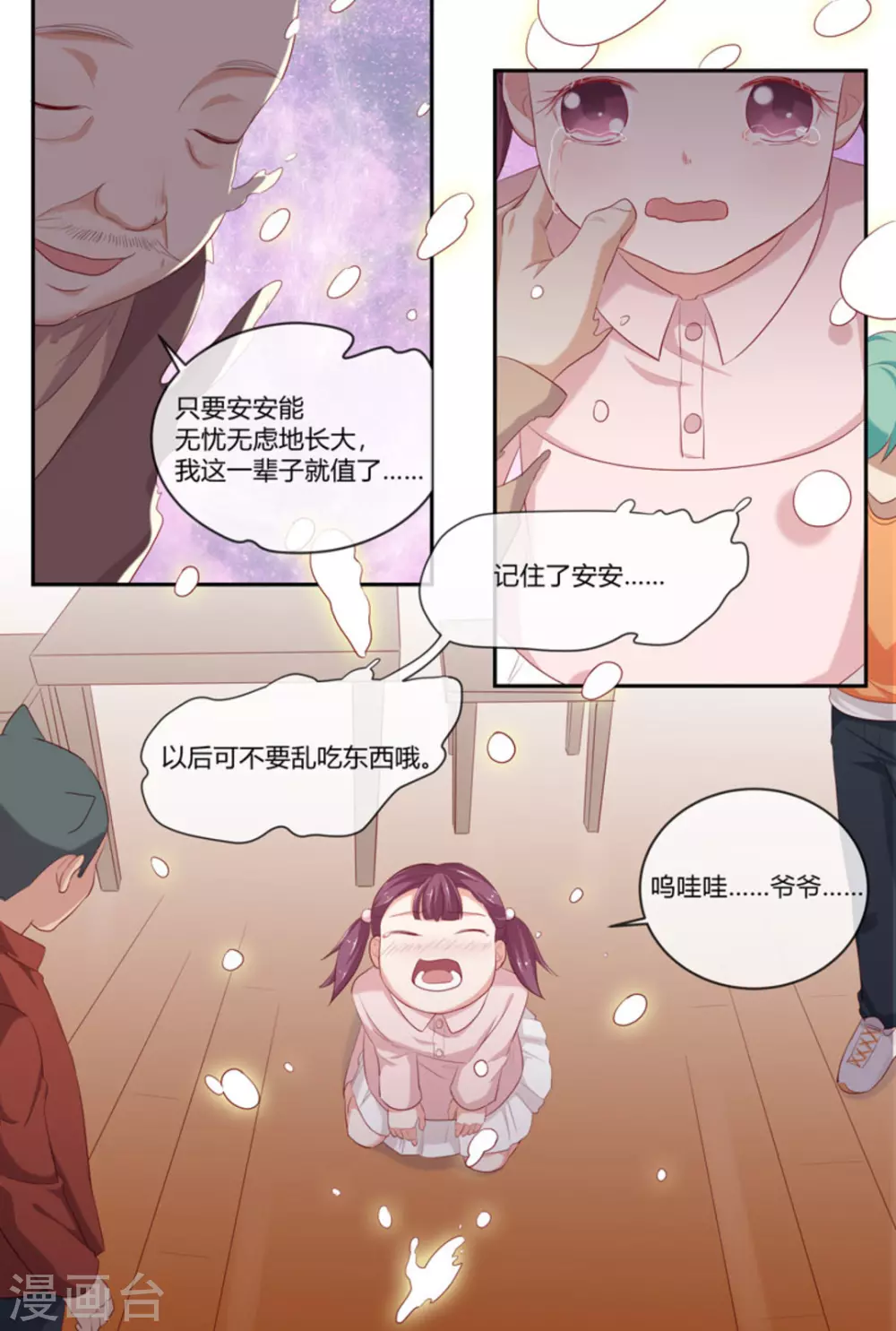 🍟喵仙 第38话 第16页