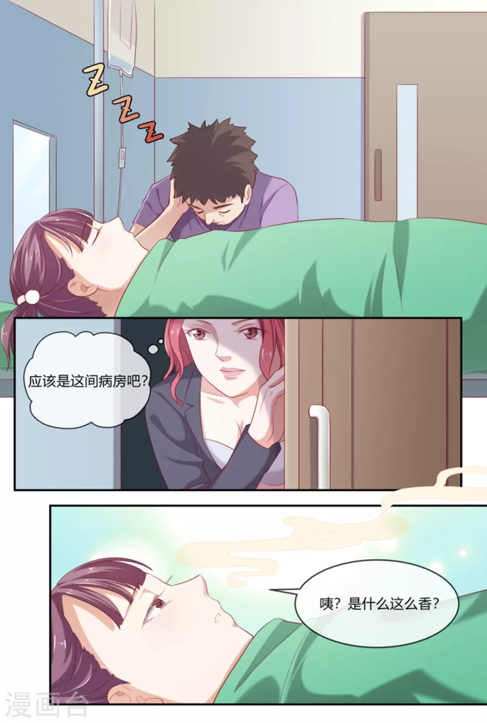 🍟喵仙 第38话 第2页