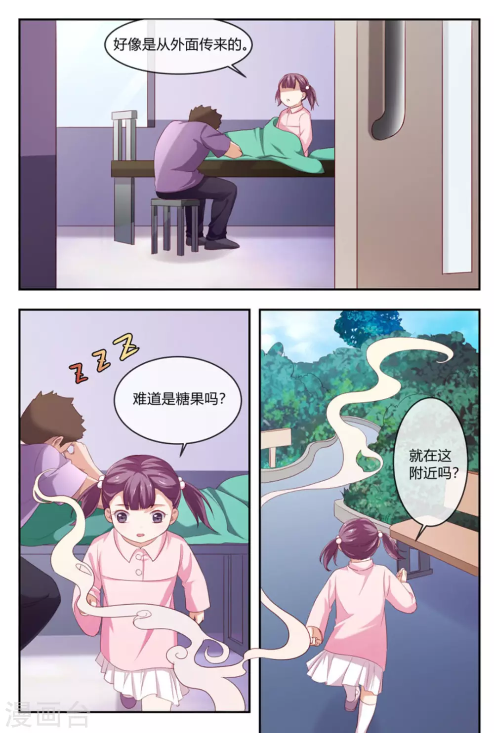 🍟喵仙 第38话 第3页