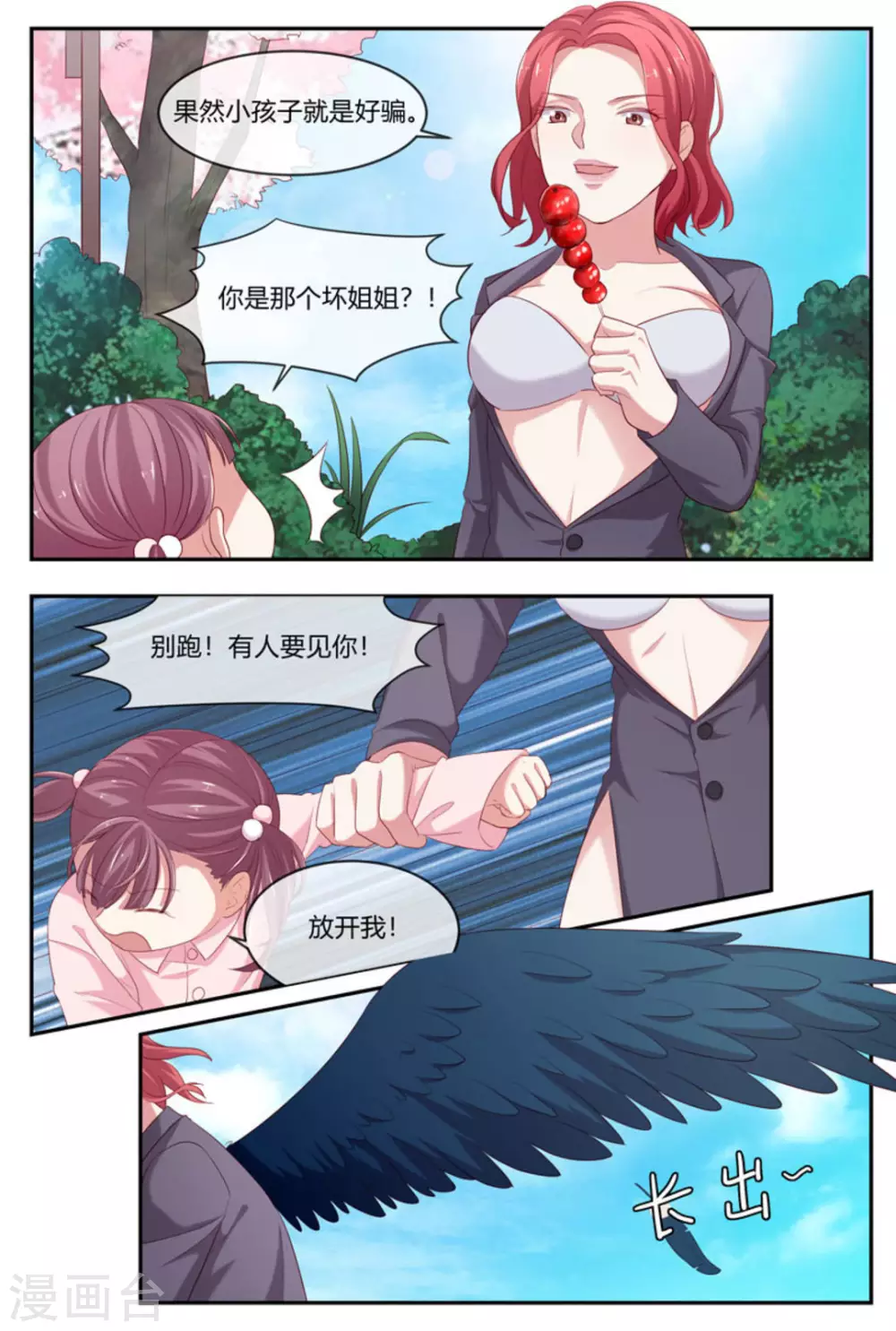 🍟喵仙 第38话 第4页