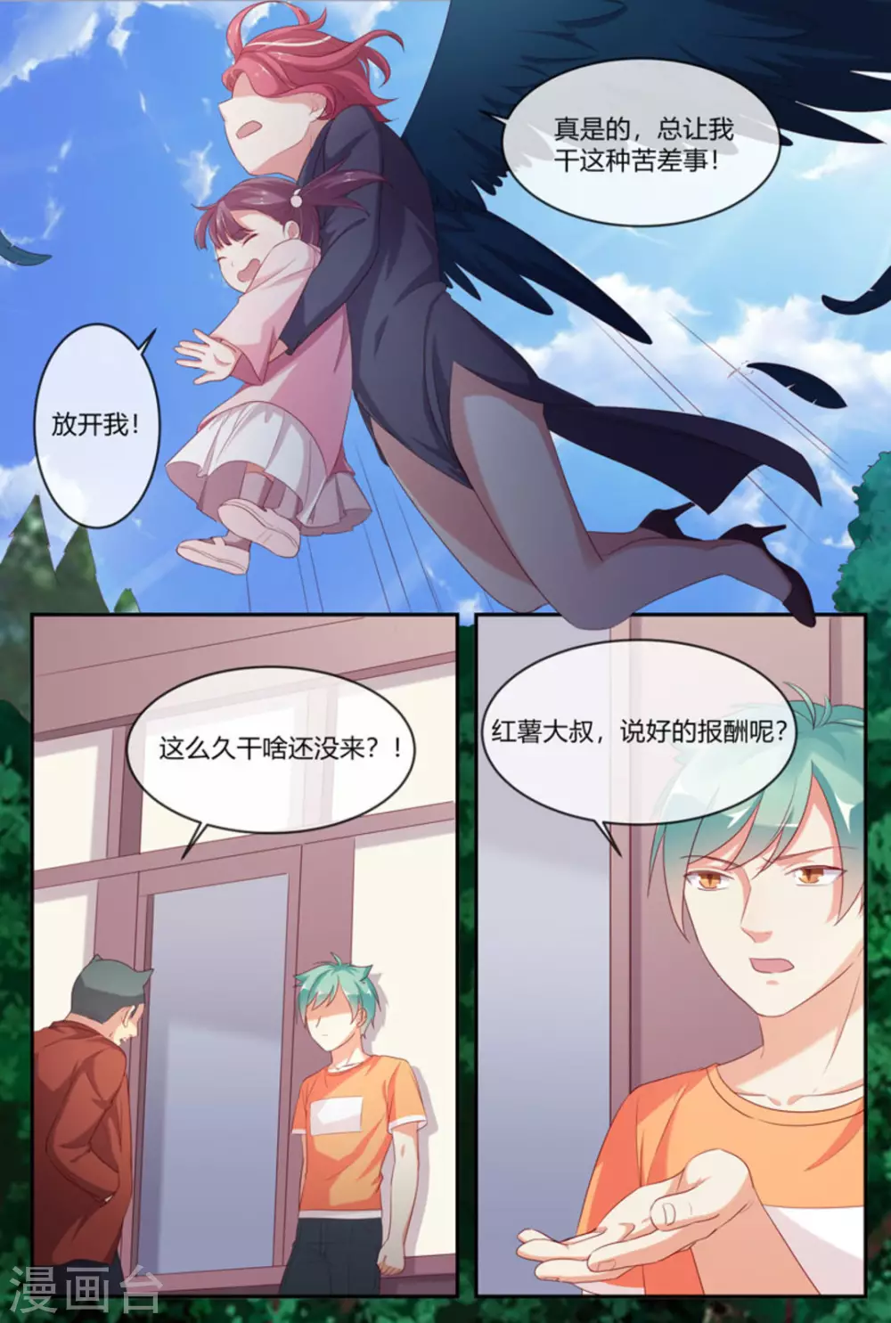 🍟喵仙 第38话 第5页