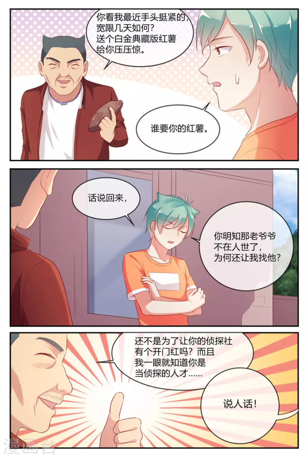 🍟喵仙 第38话 第6页