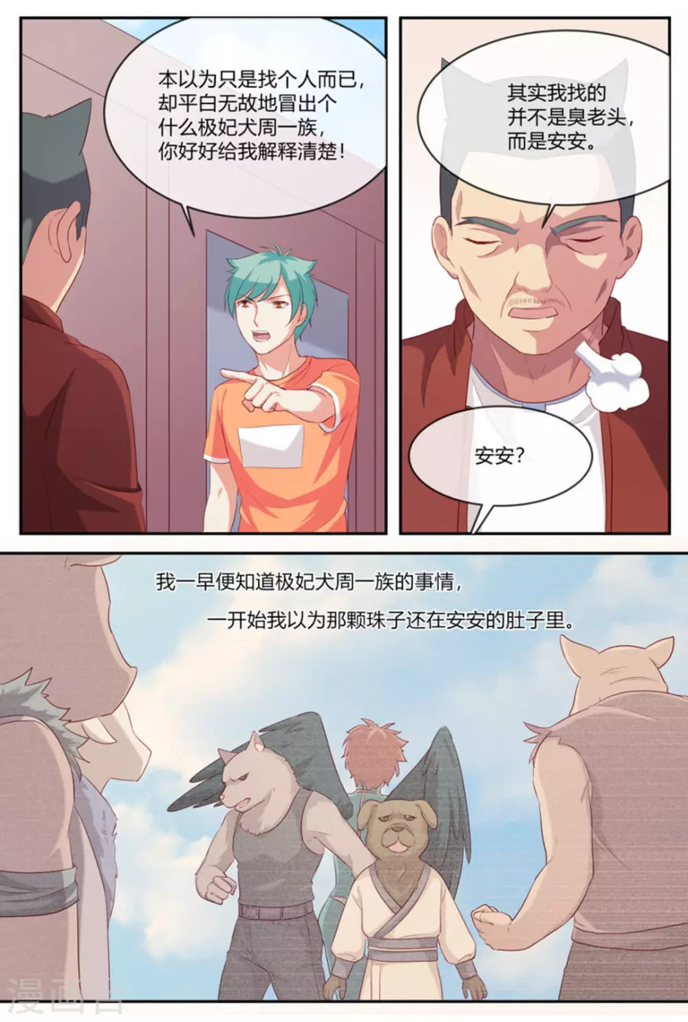 🍟喵仙 第38话 第7页
