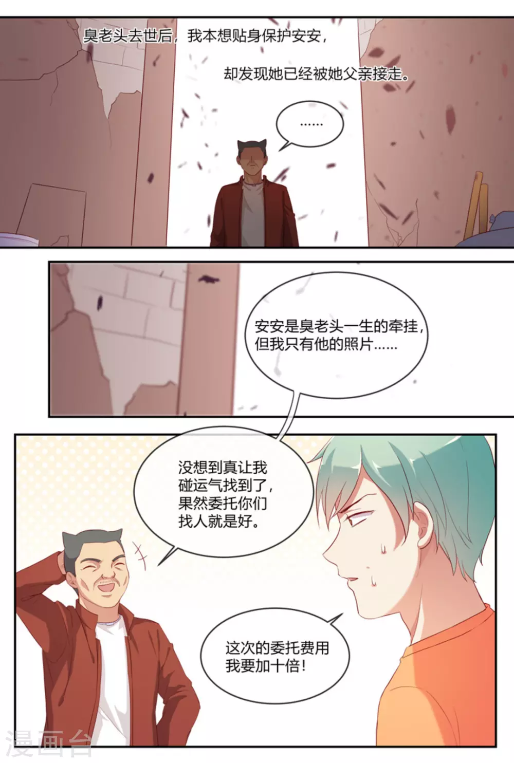 🍟喵仙 第38话 第8页
