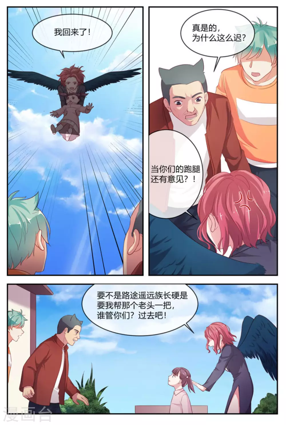 🍟喵仙 第38话 第9页