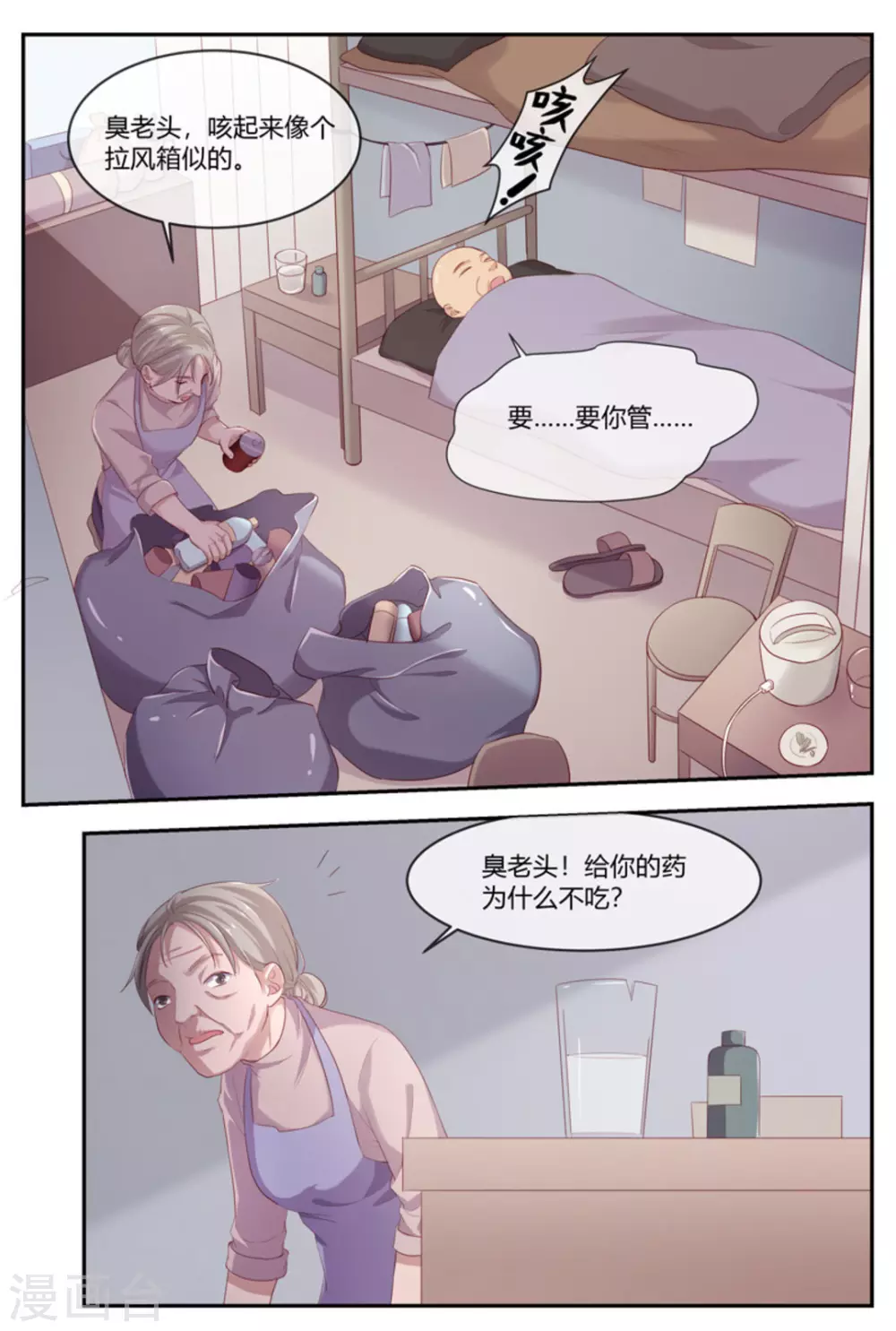🍟喵仙 第40话 第10页