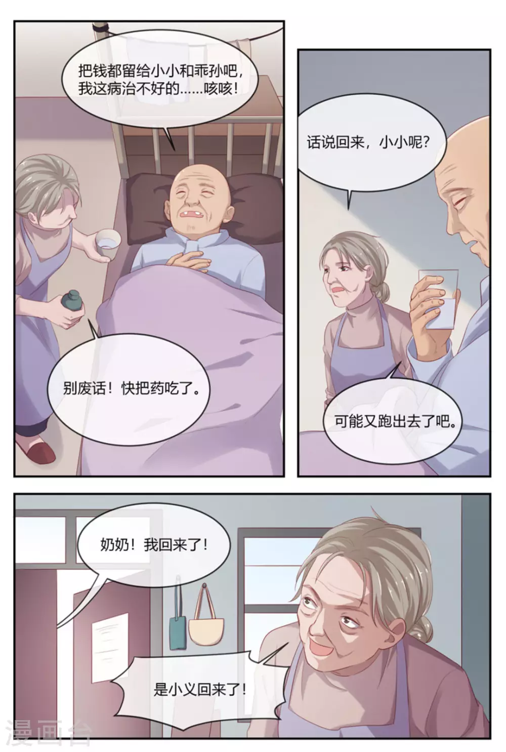 🍟喵仙 第40话 第11页