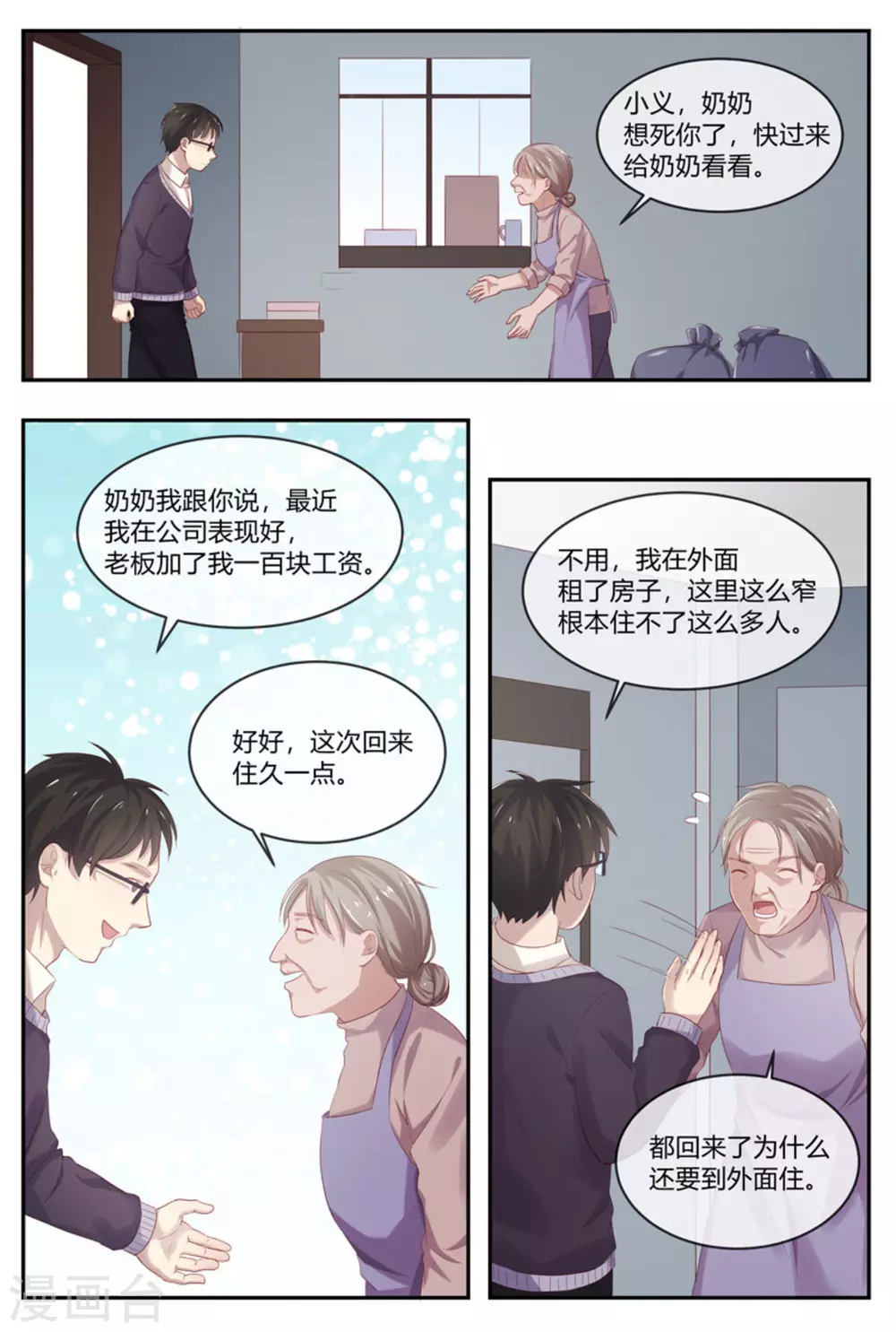 🍟喵仙 第40话 第12页