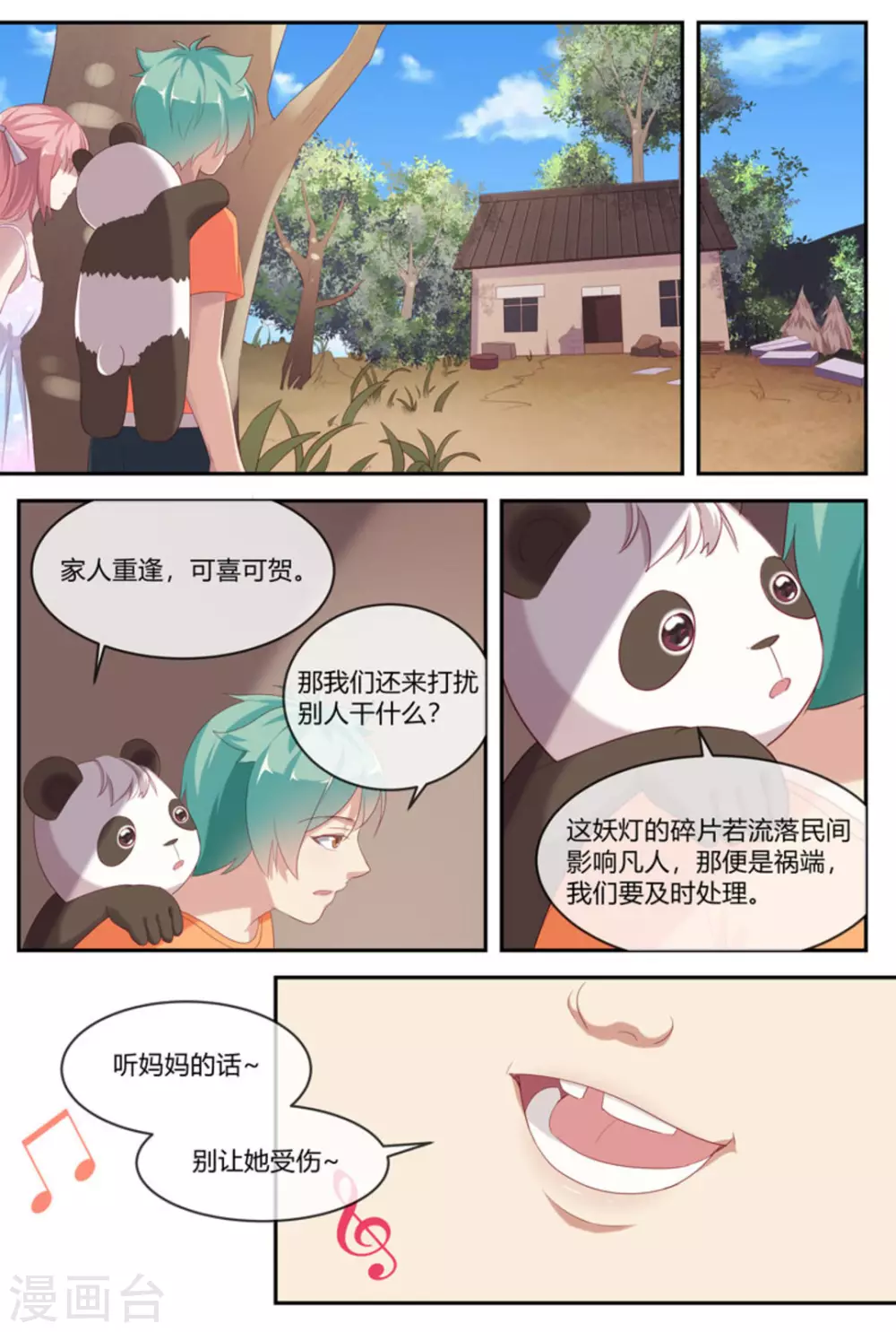 🍟喵仙 第40话 第13页