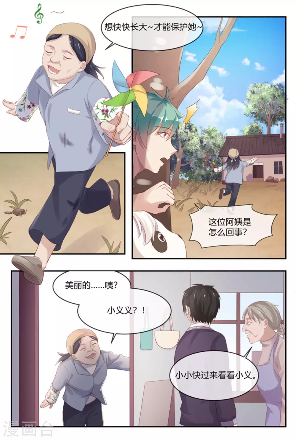 🍟喵仙 第40话 第14页
