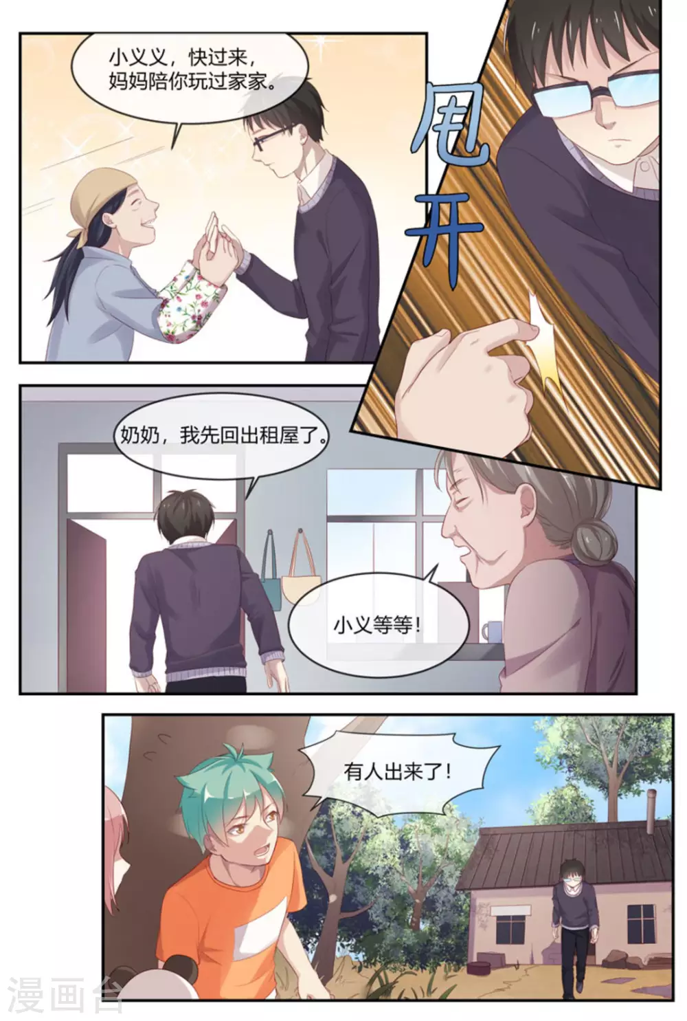 🍟喵仙 第40话 第15页