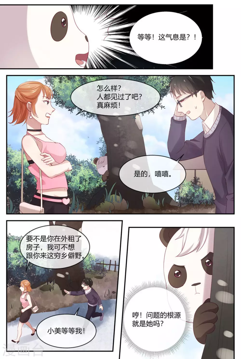 🍟喵仙 第40话 第16页