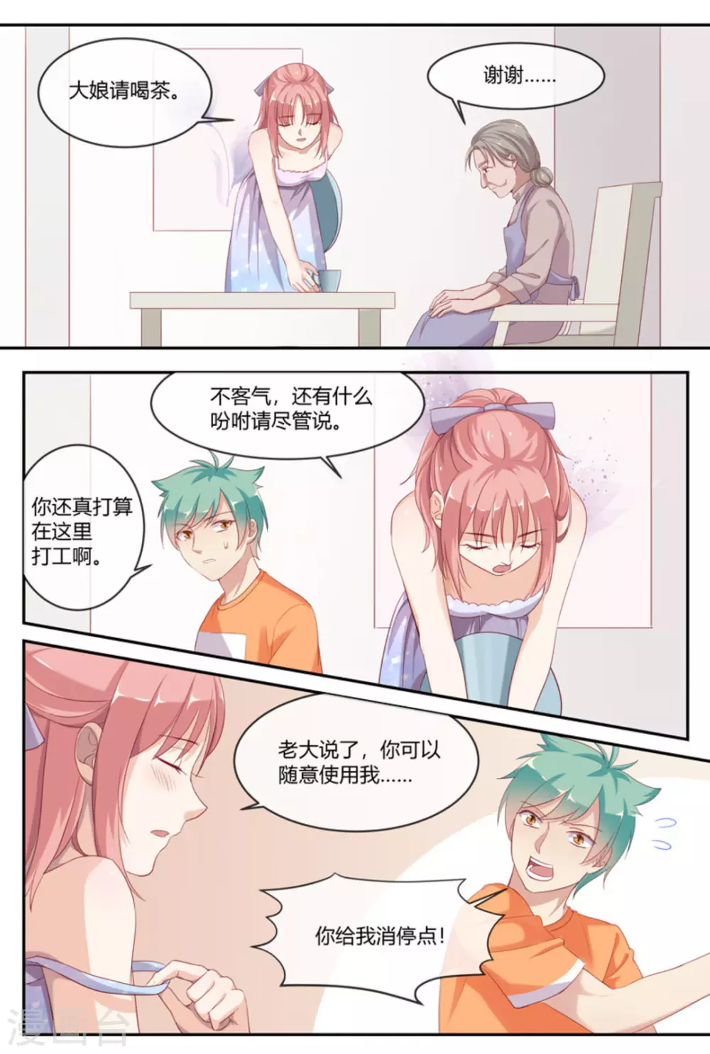🍟喵仙 第40话 第2页