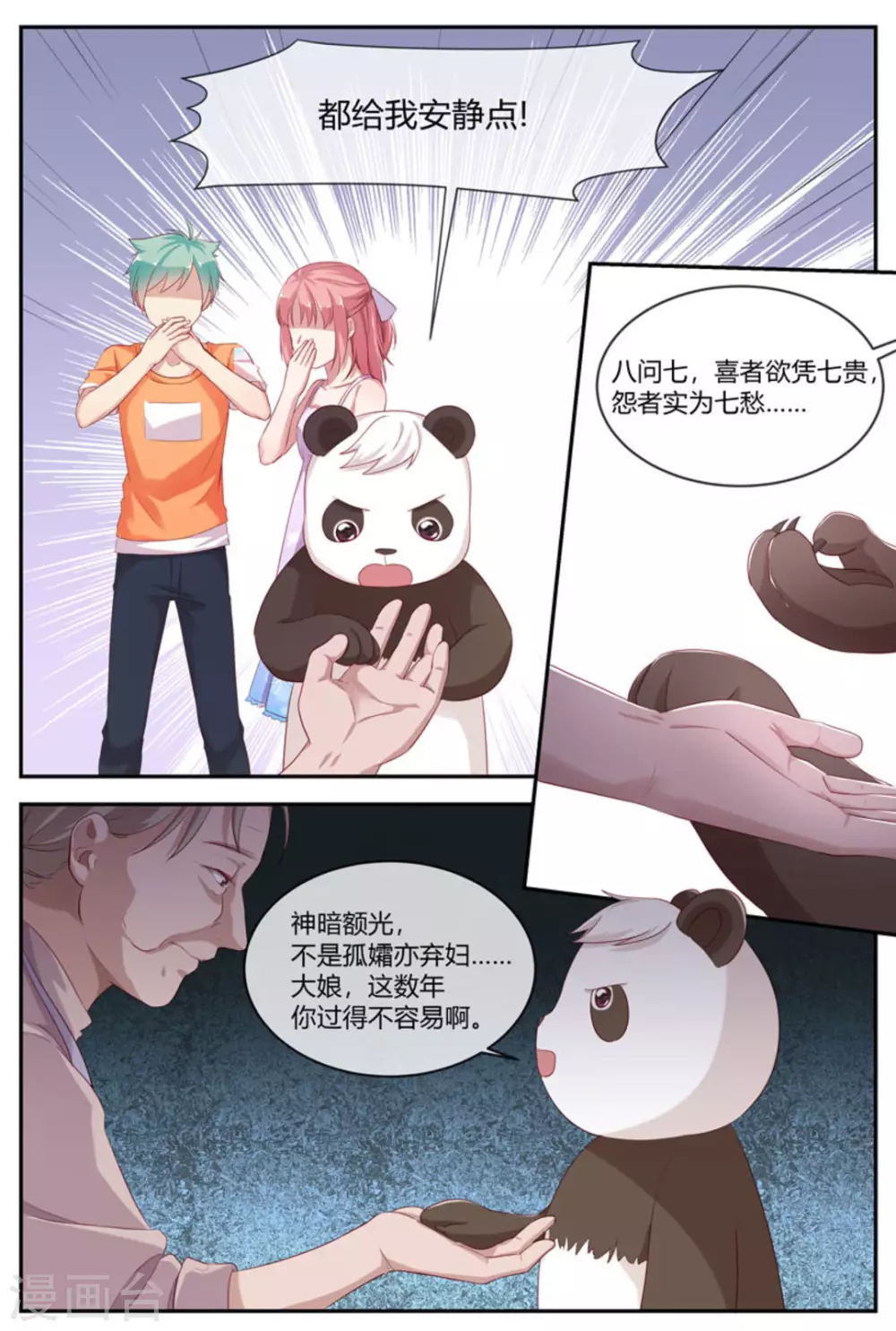 🍟喵仙 第40话 第3页