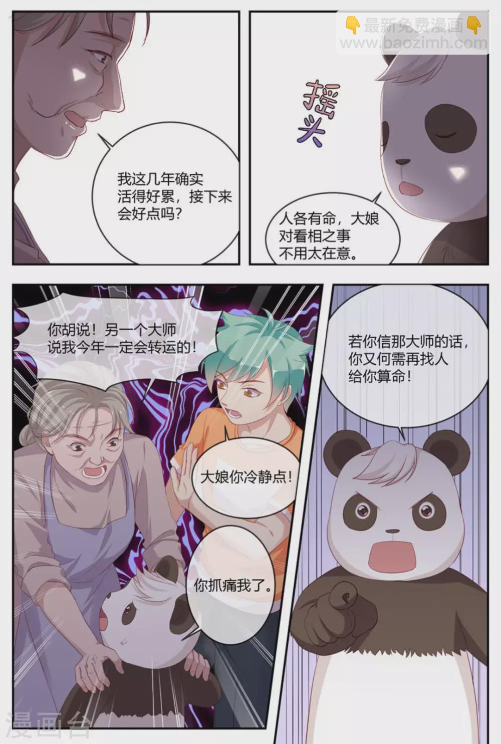 🍟喵仙 第40话 第4页