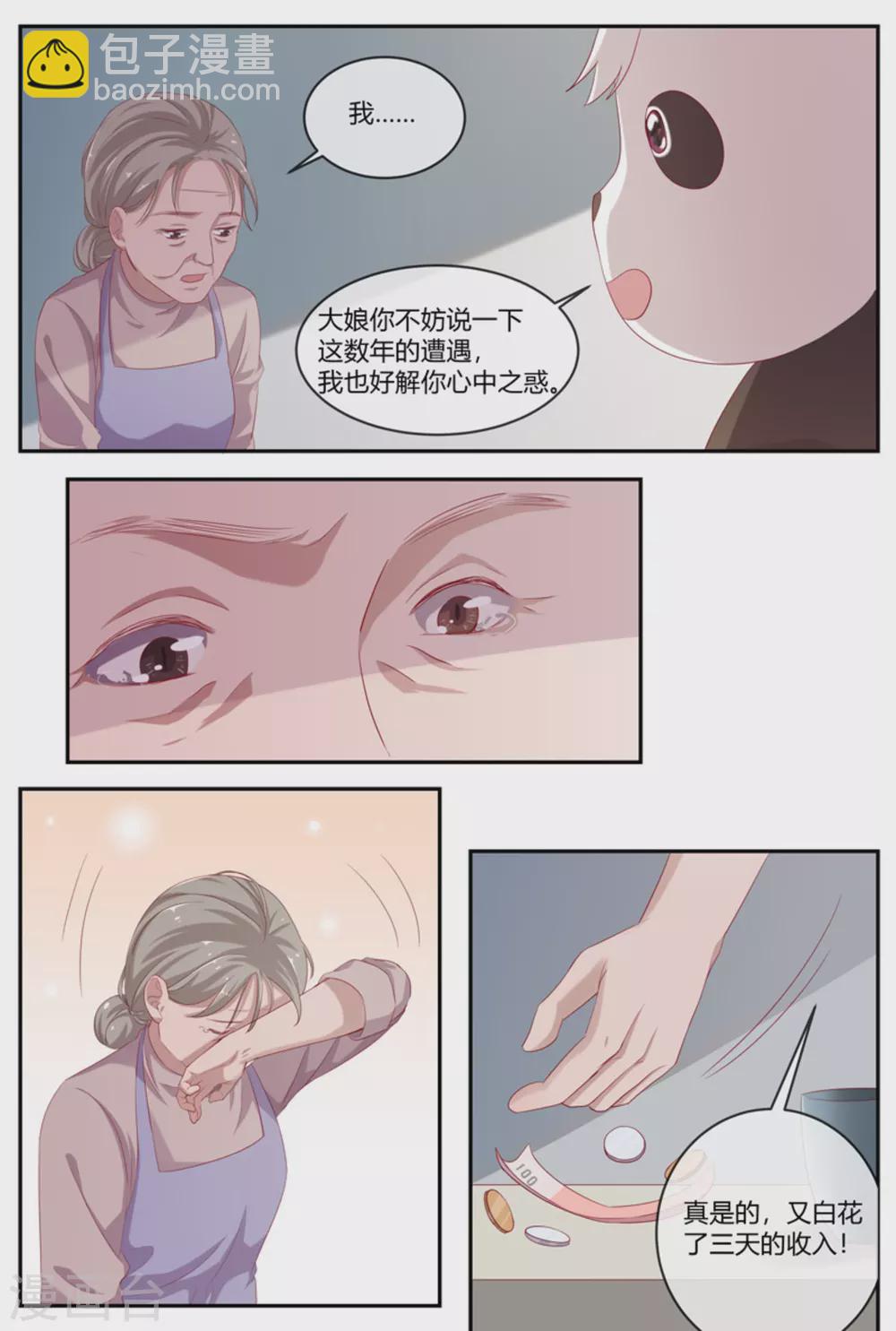 🍟喵仙 第40话 第5页