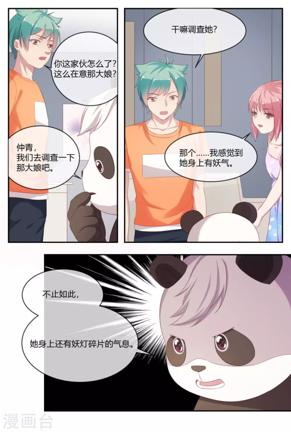 🍟喵仙 第40话 第8页