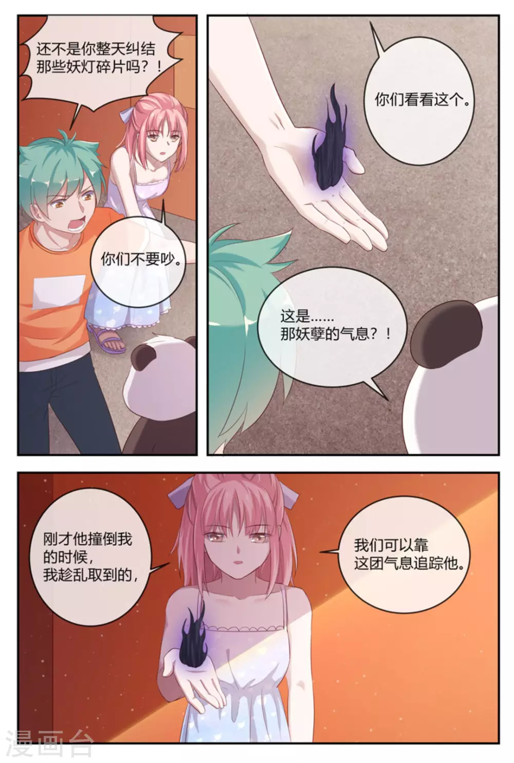 🍟喵仙 第42话 第13页