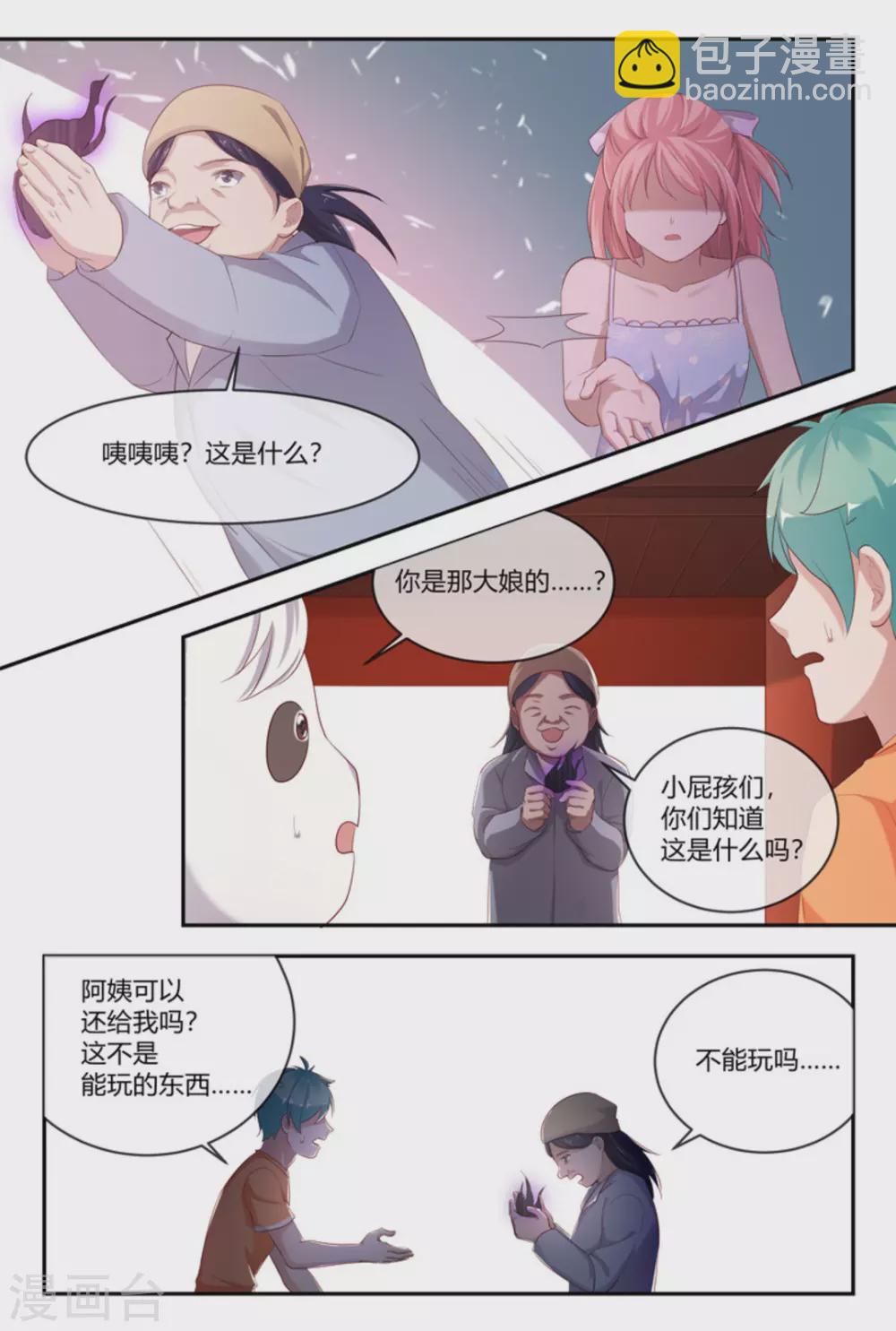 🍟喵仙 第42话 第14页