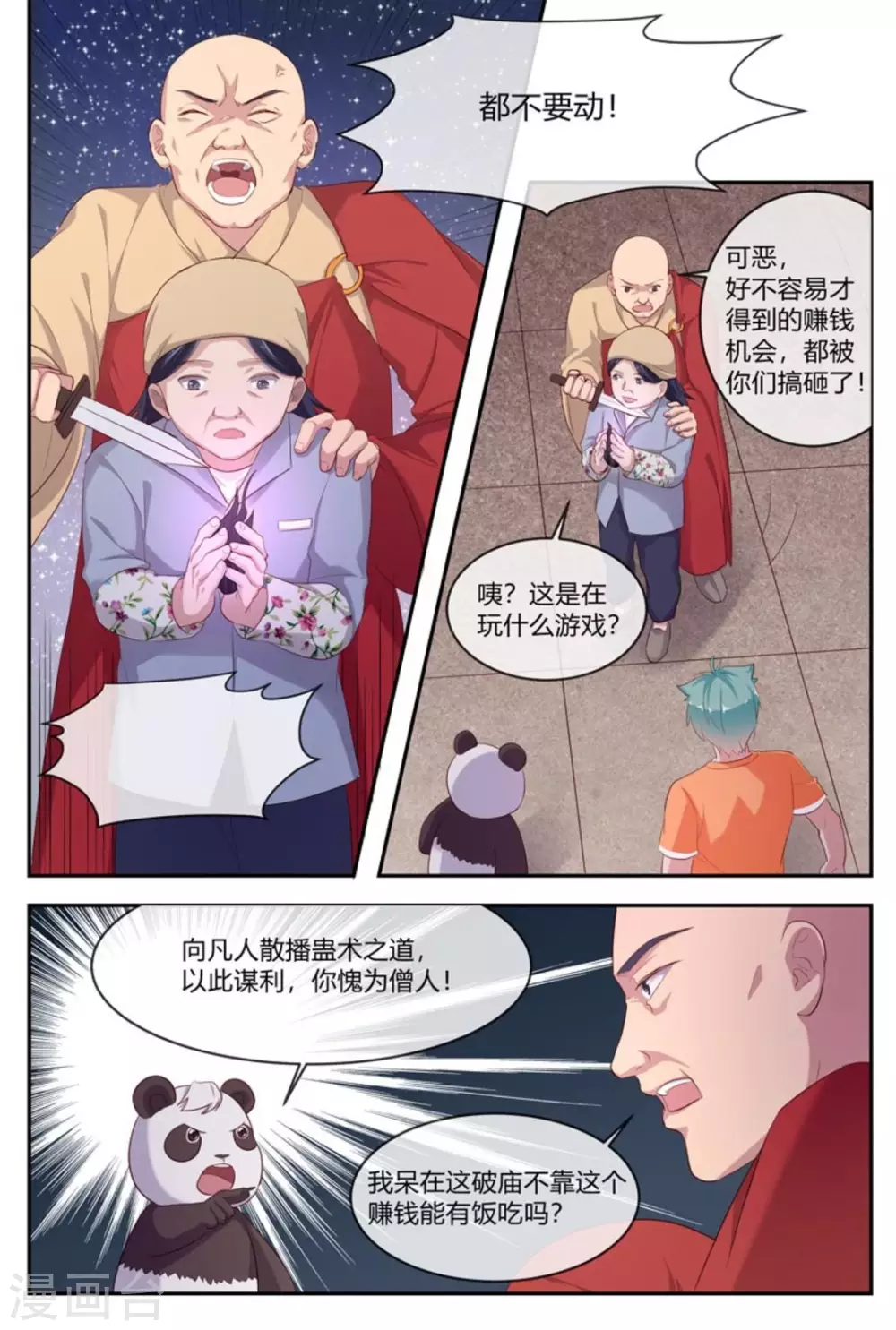 🍟喵仙 第42话 第15页