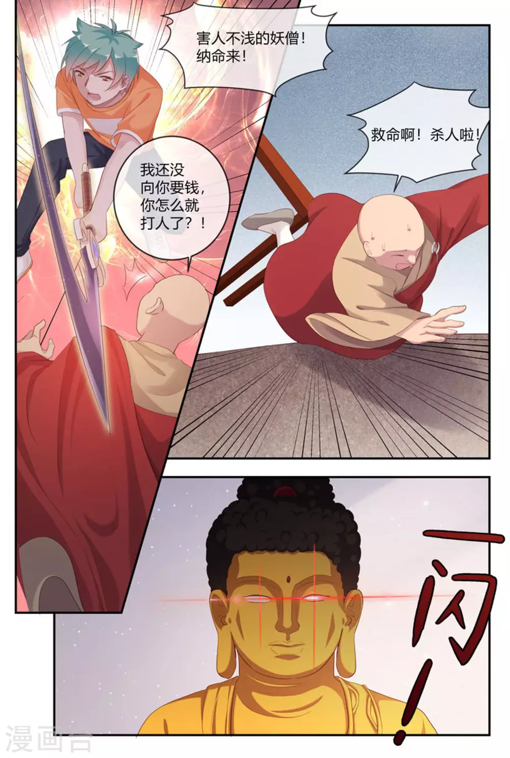 🍟喵仙 第42话 第2页