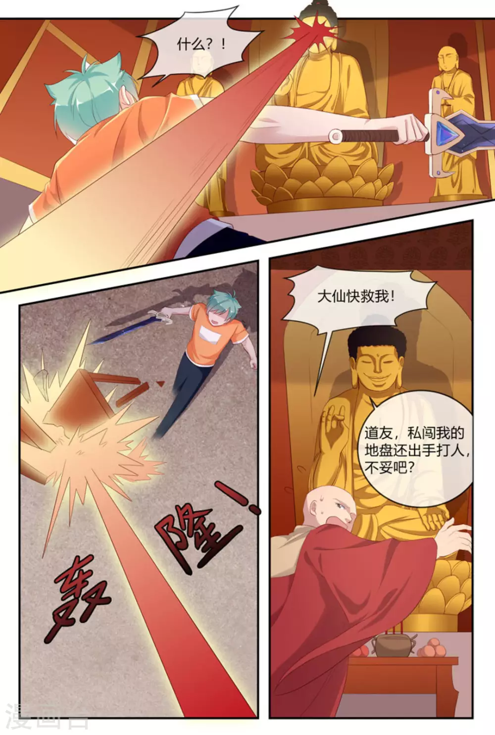 🍟喵仙 第42话 第3页