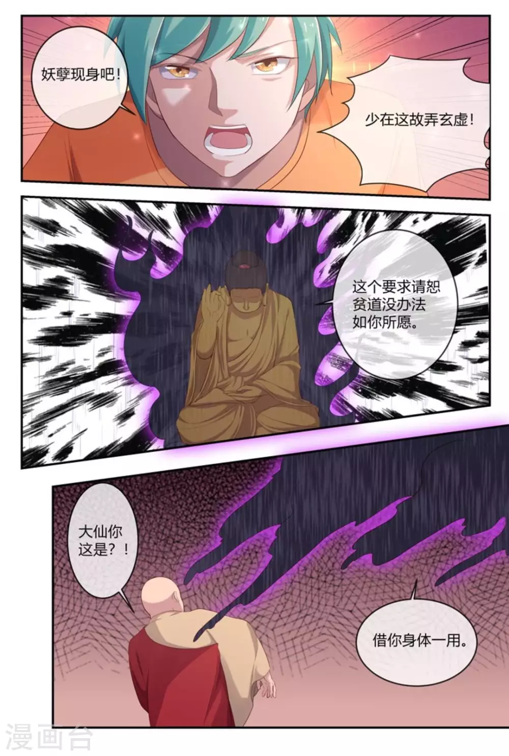 🍟喵仙 第42话 第4页
