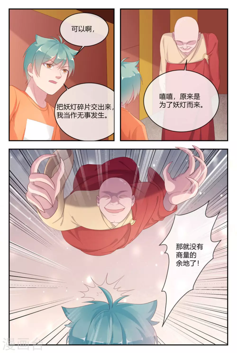 🍟喵仙 第42话 第6页