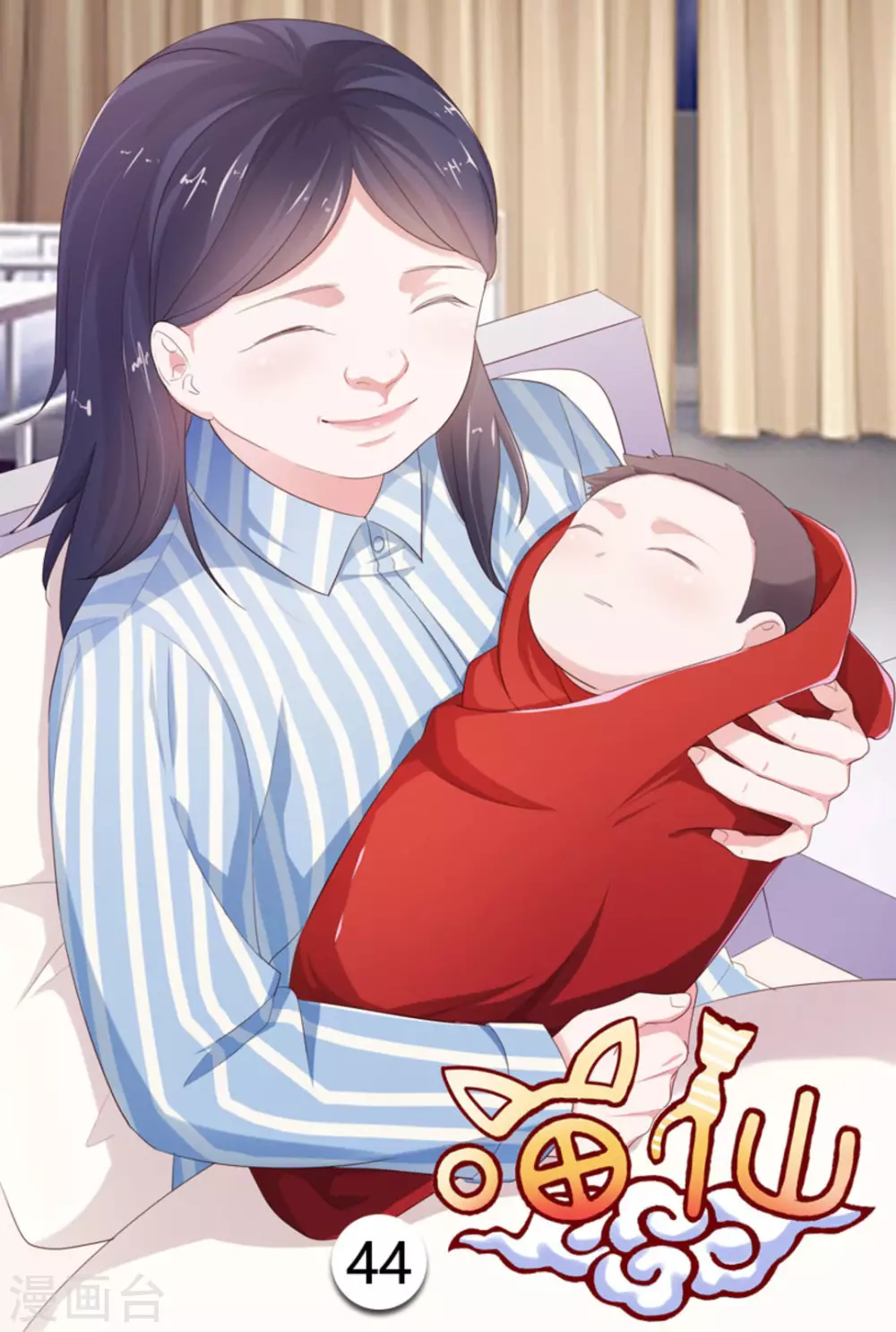 🍟喵仙 第44话 第1页
