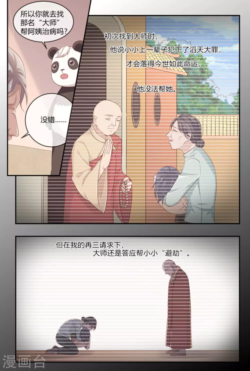 🍟喵仙 第44话 第10页