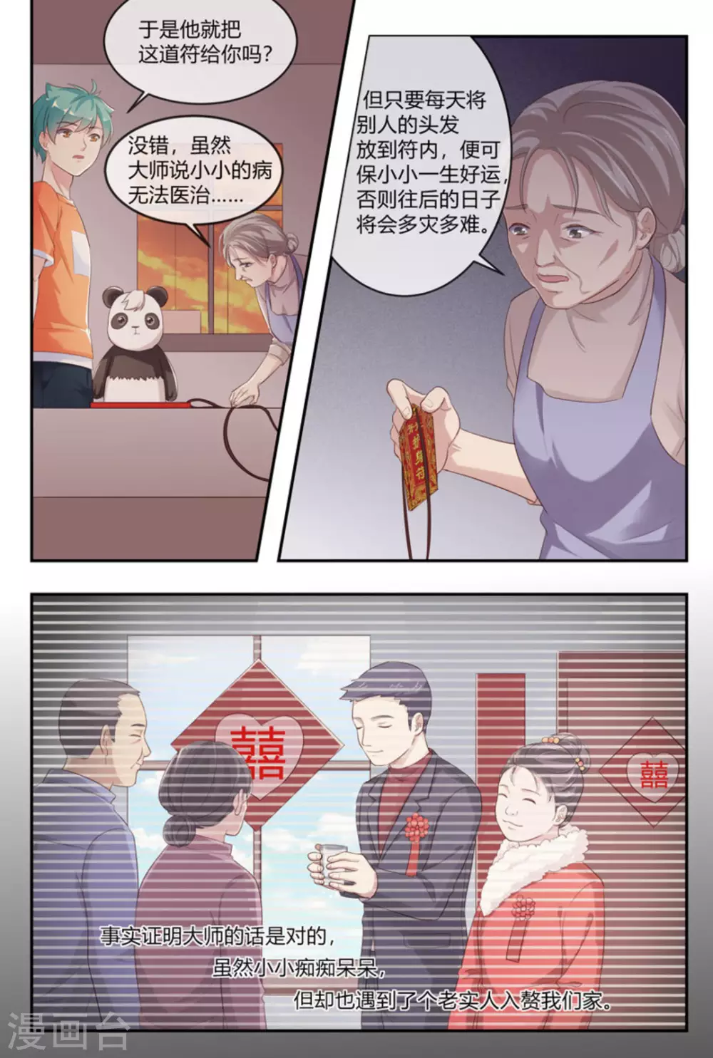 🍟喵仙 第44话 第11页