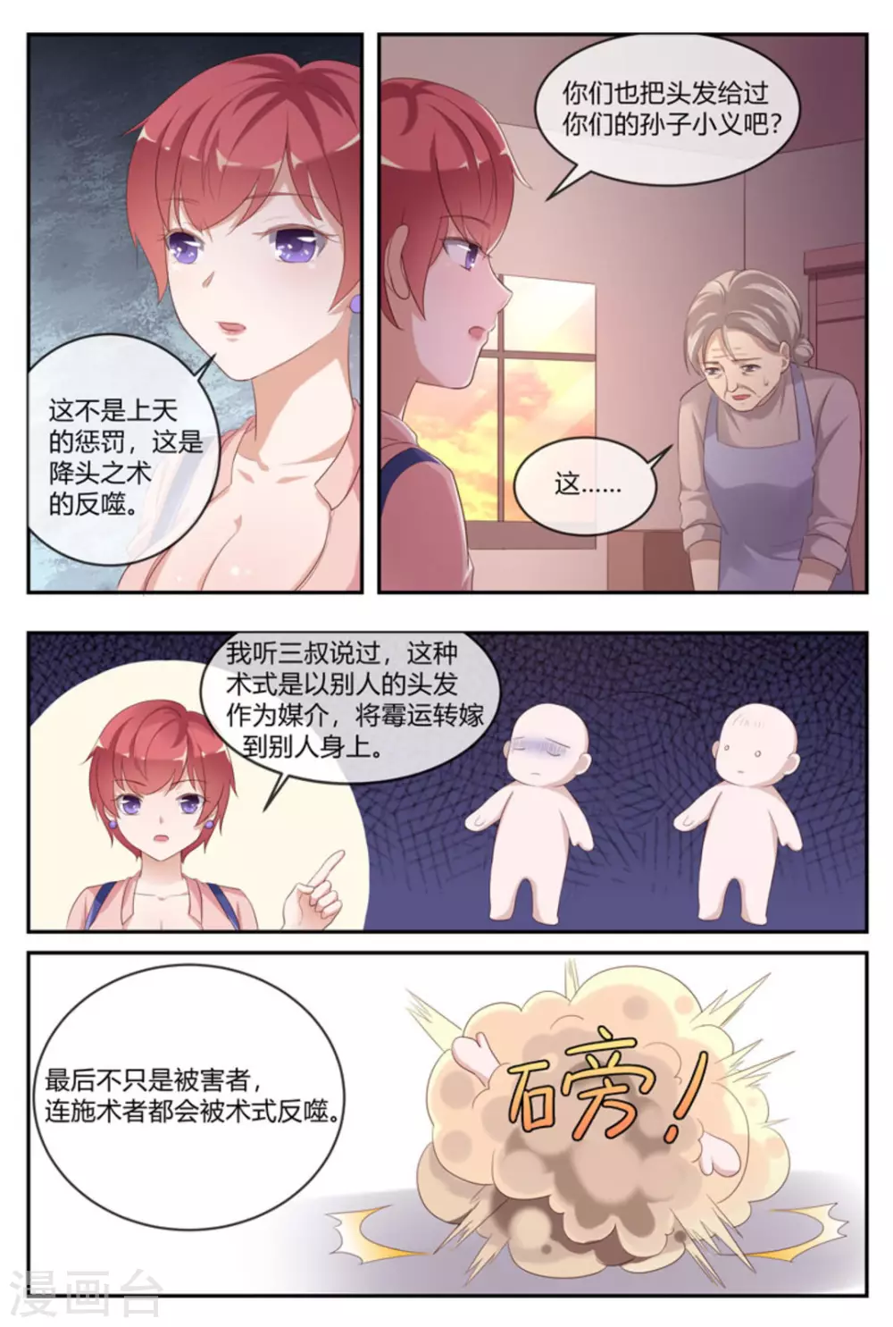 🍟喵仙 第44话 第14页