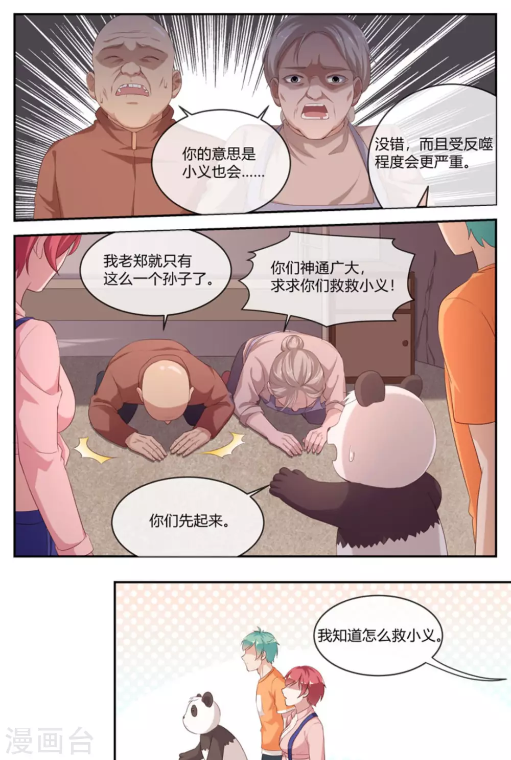 🍟喵仙 第44话 第15页