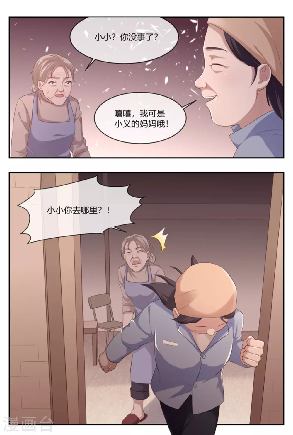 🍟喵仙 第44话 第16页